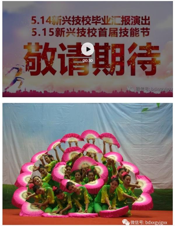 保定新興技校大型匯報(bào)演出及技能節(jié)開(kāi)始啦！