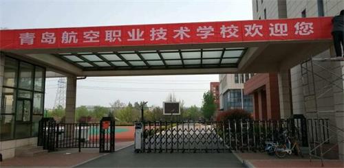 青島航空職業(yè)技術(shù)學(xué)校都有哪些專業(yè)？