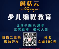 濟(jì)寧蘑菇云少兒編程，增加升學(xué)競(jìng)爭(zhēng)力