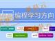 孩子為什么要盡早學習少兒編程。濟寧蘑菇云少兒編程