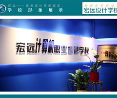 保定平面設(shè)計(jì)培訓(xùn)來(lái)【宏遠(yuǎn)設(shè)計(jì)學(xué)?！? /></div>
                    </td>
                    <td class=