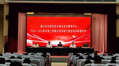 教育有溫度 家訪(fǎng)暖心行——豐潤(rùn)綜合職教中心大家訪(fǎng)活動(dòng)紀(jì)實(shí)