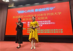 銀齡心向黨 桑榆綻芳華——慶祝建黨104..
