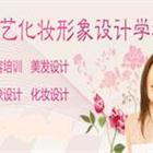 濟(jì)南名人&amp;千藝職業(yè)培訓(xùn)學(xué)?；瘖y班
