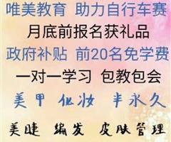 邢臺唯美培訓(xùn)美甲課程，前20名免學(xué)費培訓(xùn)