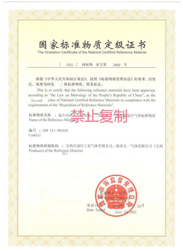 氮中丙烷、一氧化碳、二氧化碳、一氧化氮混合氣體標(biāo)準(zhǔn)物質(zhì)